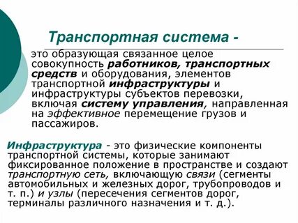 Транспортная система примеры