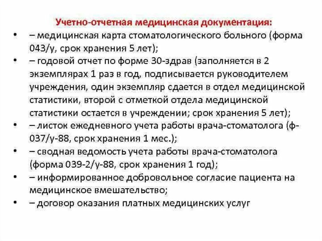 Карта хранения больного. Учетно-отчетная документация врача-стоматолога терапевта. Учетная и отчетная документация стоматологических учреждений. Учётно-отчетная документация медсестры стоматологического кабинета. Медицинская учетно отчетная документация.