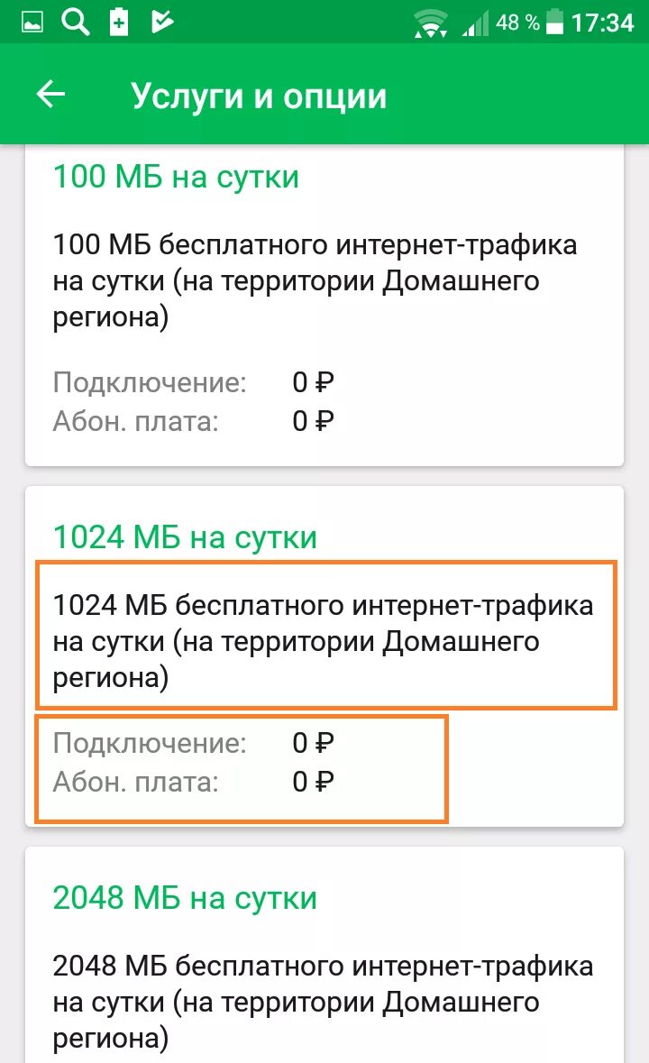 Приложение мегафон. Подключить приложение мегафон. Приложение мегафон. Приложение мегафон личный кабинет. Установить приложение мегафон.
