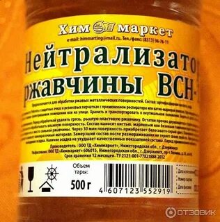 Инструкция по нейтрализатор