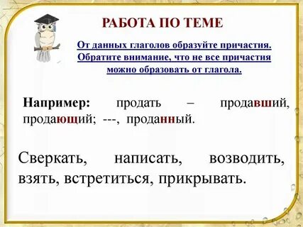 Действительные и страдательные причастия видеоурок