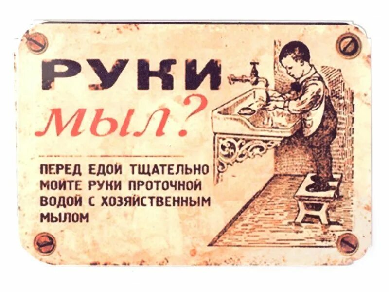 Если забыл сказать перед едой. Советские плакаты с надписями. Советские плакаты мойте руки. Мойте руки перед едой Советский плакат. Мойте руки перед едой.