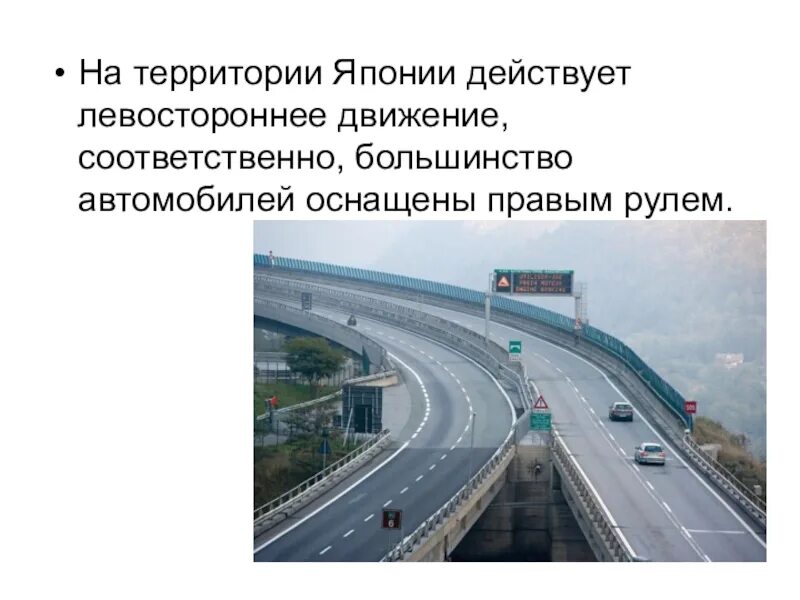Какое движение в японии. Левостороннее движение и правостороннее движение. левостороннее движение в японии. правостороннее и левостороннее. левостороннее и правостороннее движение разница.