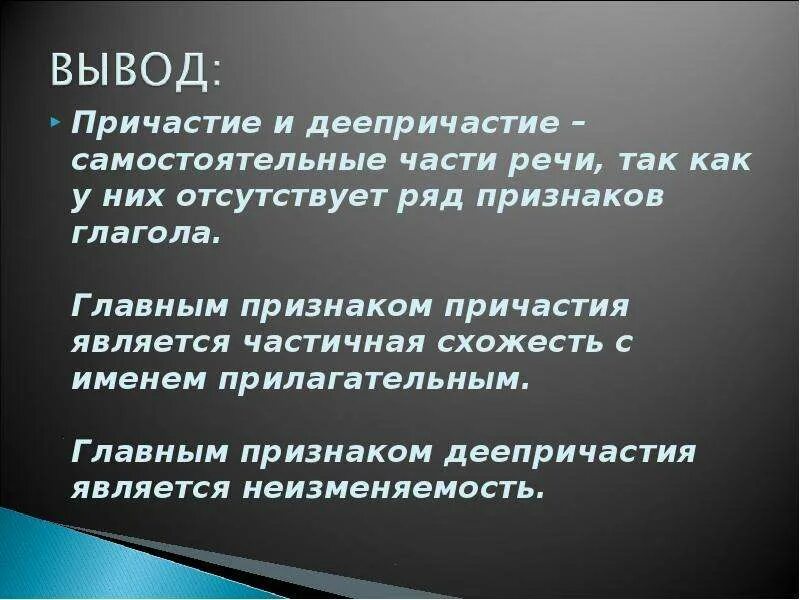 Причастие и деепричастие это самостоятельные части. Неизменяемость причастия. Причастие является. Неизменяемость причастия и деепричастия. Качественный является причастием