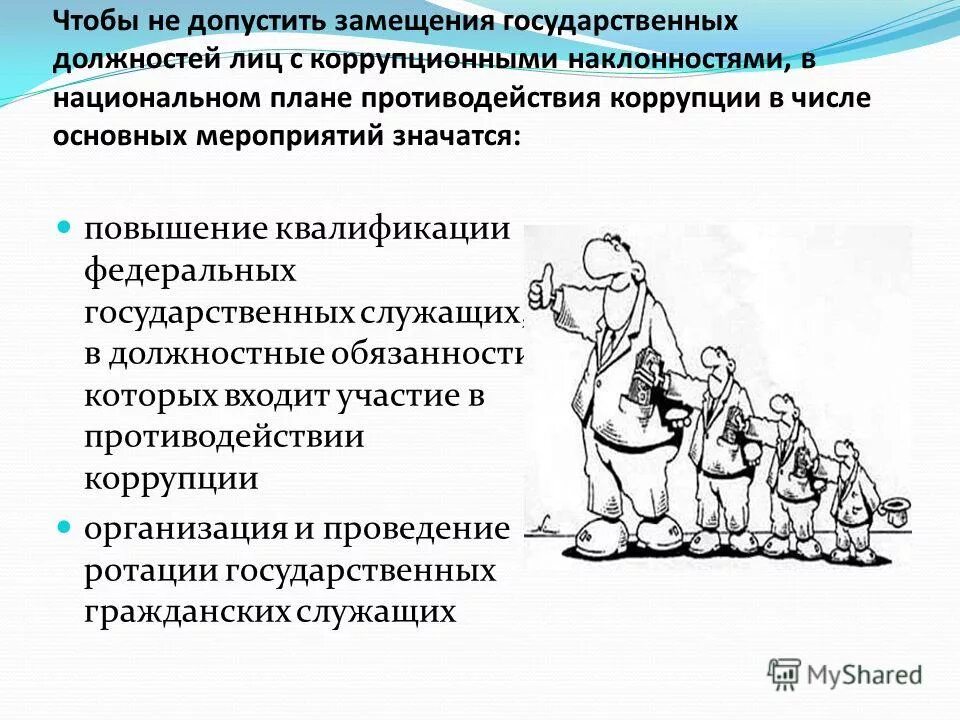 замещение гос должности