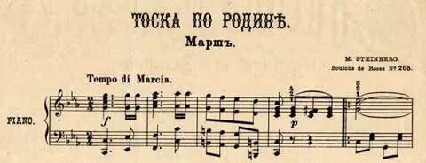 Марш тоска по родине