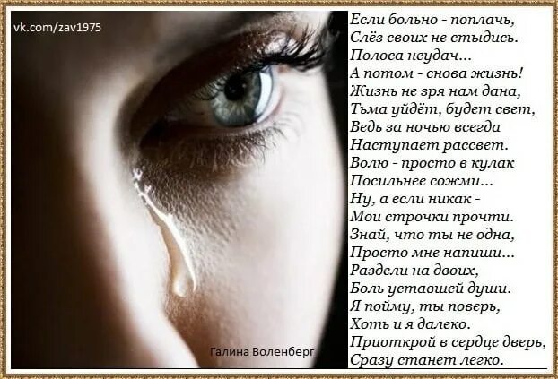 Поплачь душа. Злой школьник маша. Поплачь любимая поплачь. Галина воленберг если больно поплачь. Гифки стихи о любви.
