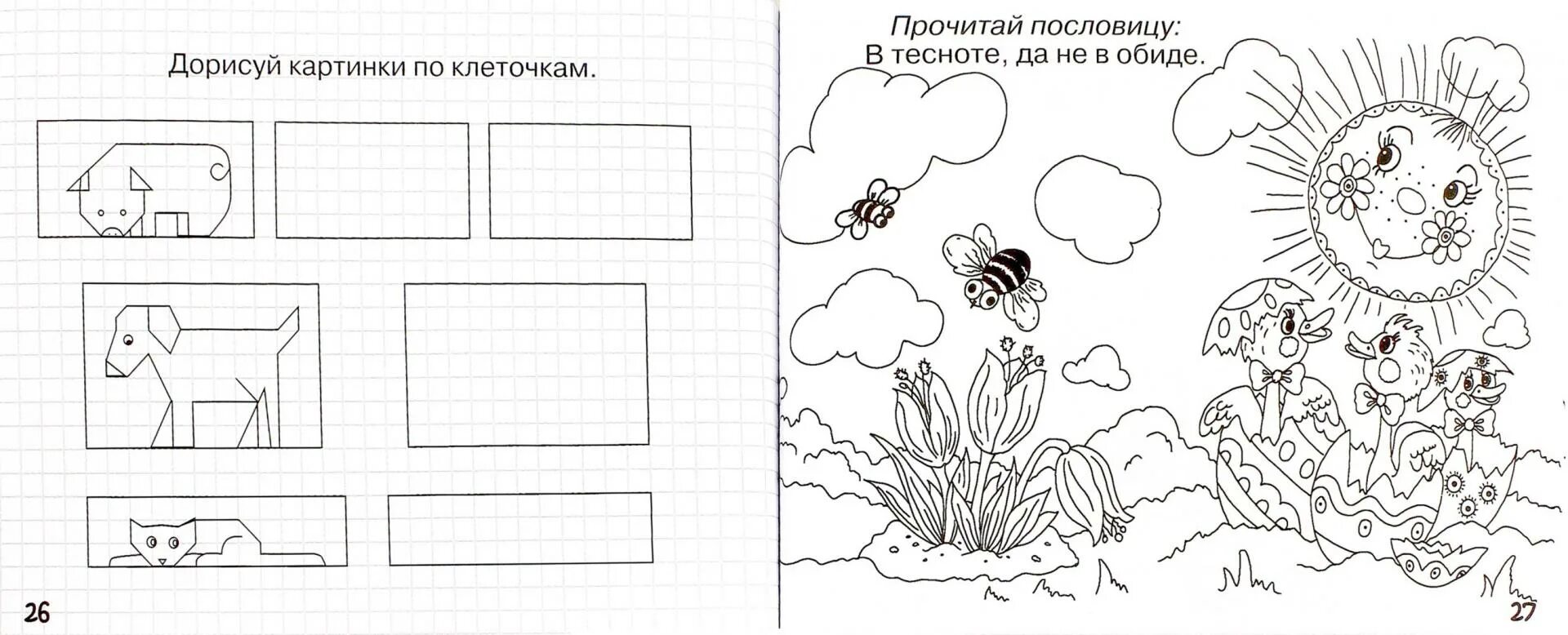 Задания на воображение. Задания для детей на развитие воображения. Творческие задания для дошкольников на развитие воображения. Задание на воображение для детей.