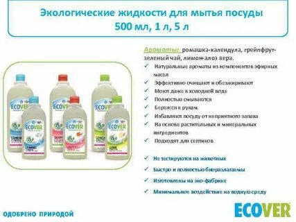 Экологические средства