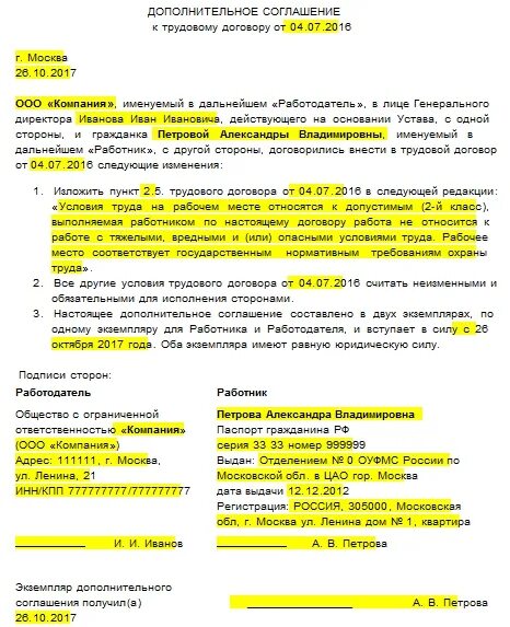 СОУТ доп соглашение к трудовому договору. Условия труда в трудовом договоре пример. Указание условий труда в трудовом договоре образец. Условия труда в трудовом договоре образец. Оговорки в трудовом договоре