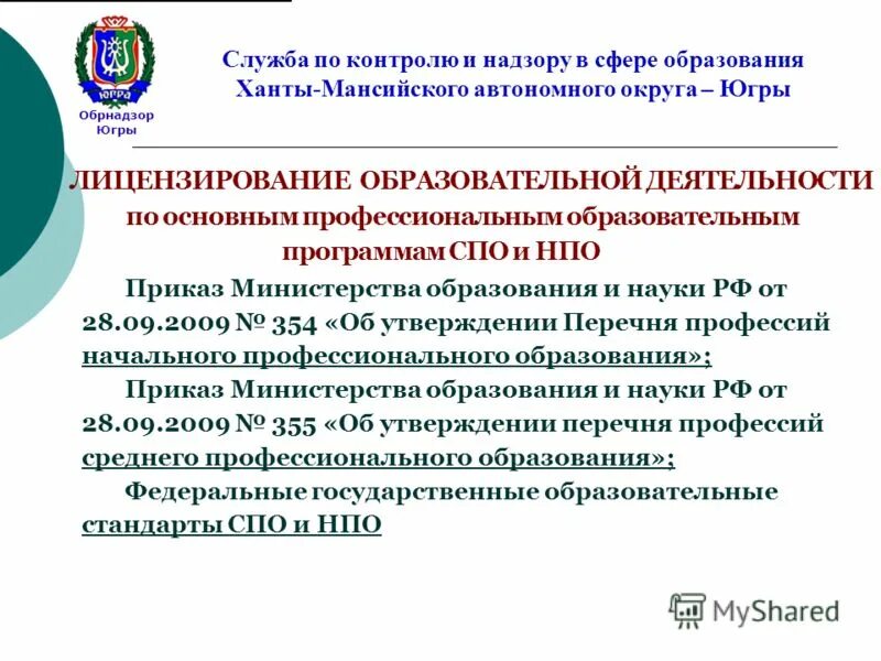 Обрнадзор. Обрнадзор
