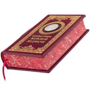 Книга мудрой женщины