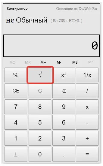 калькулятор квадратный. калькулятор чисел со степенями. как вычислить квадратный корень из числа. как извлечь корень из числа на калькуляторе. способы извлечения квадратного корня.