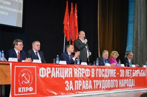 Иваново кпрф