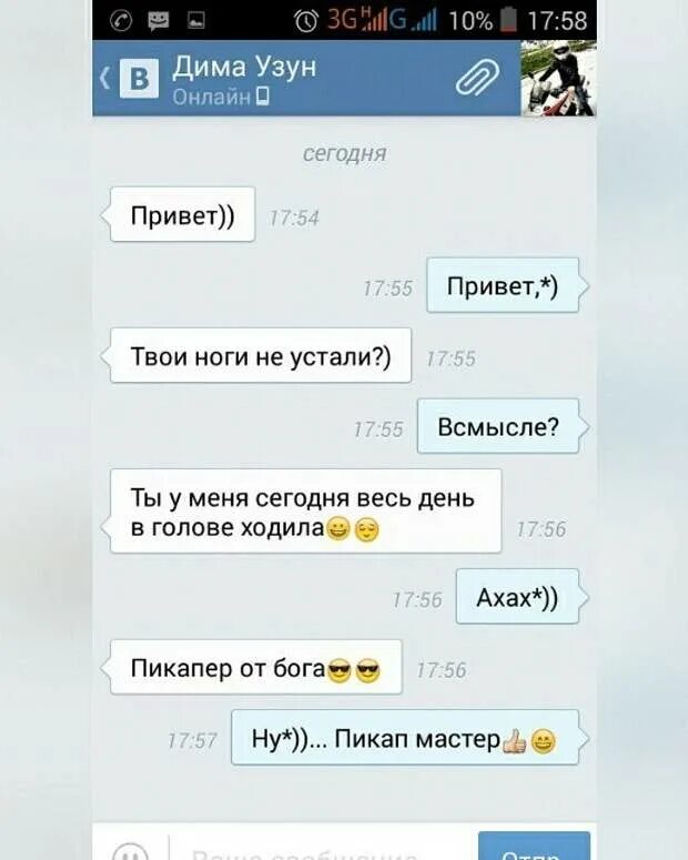 Как оригинально познакомиться с девушкой. Пикап переписка с девушкой. пикап переписка с девушкой пример. фразы для переписки с девушкой. пикап по переписке с девушкой вк.