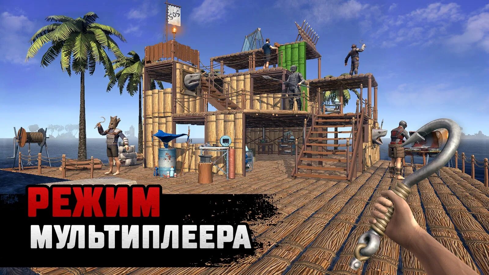 Экстрим взломка. Рафт Survival Multiplayer. Survival Вижн Raft. Raft мультиплеер. Raft геймплей.