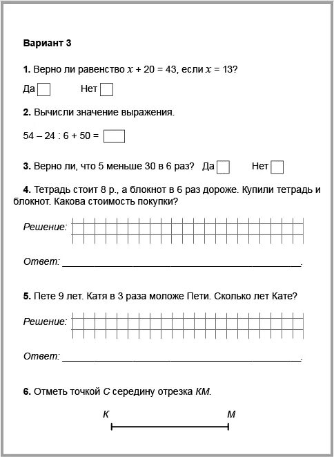 ВПР по математике 4 класс 1 четверть школа России. ВПР по математике 1 класс школа России. ВПР по математике 2 класс 2 четверть. ВПР по математике 2 класс 1 полугодие школа России.