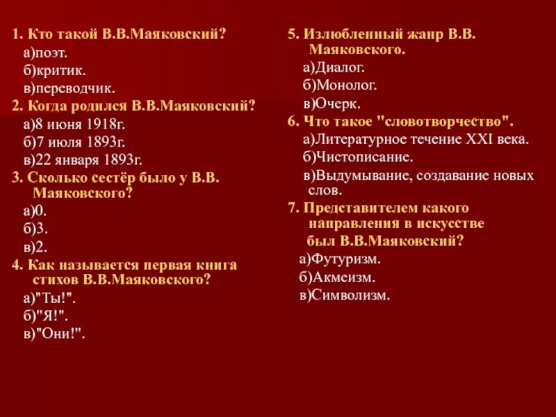Новаторство в лирике маяковского. Новаторство лирики маяковского. Тема поэта и поэзии в лирике маяковского. Новаторство маяковского кратко. Новаторство маяковского.
