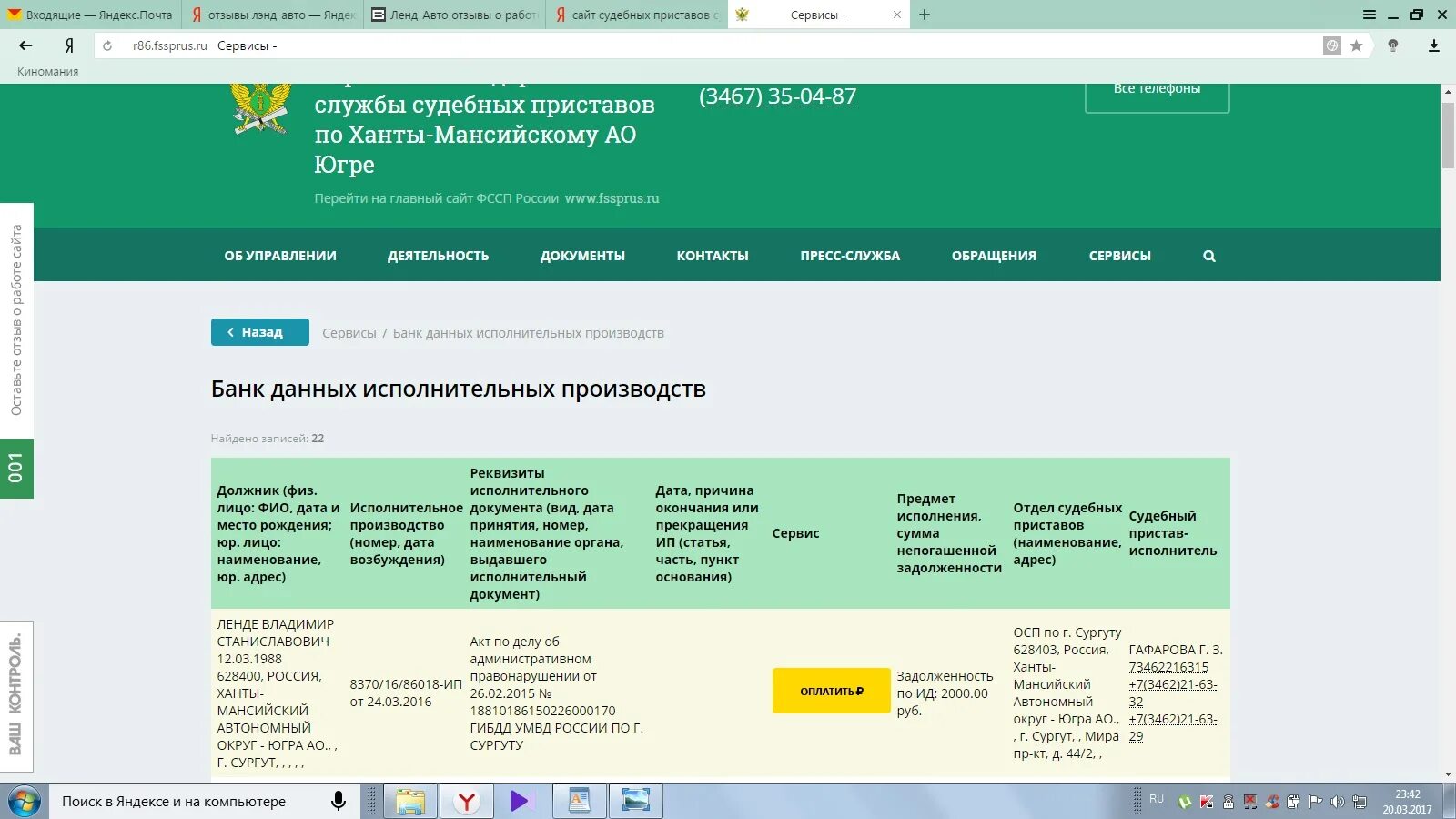 Найти адрес судебных приставов по адресу должника. Банк данных исполнительных производств. Банк данных исполнительных производств судебных приставов. Исполнительное производство. О задолженности по кредитным платежам ФССП.