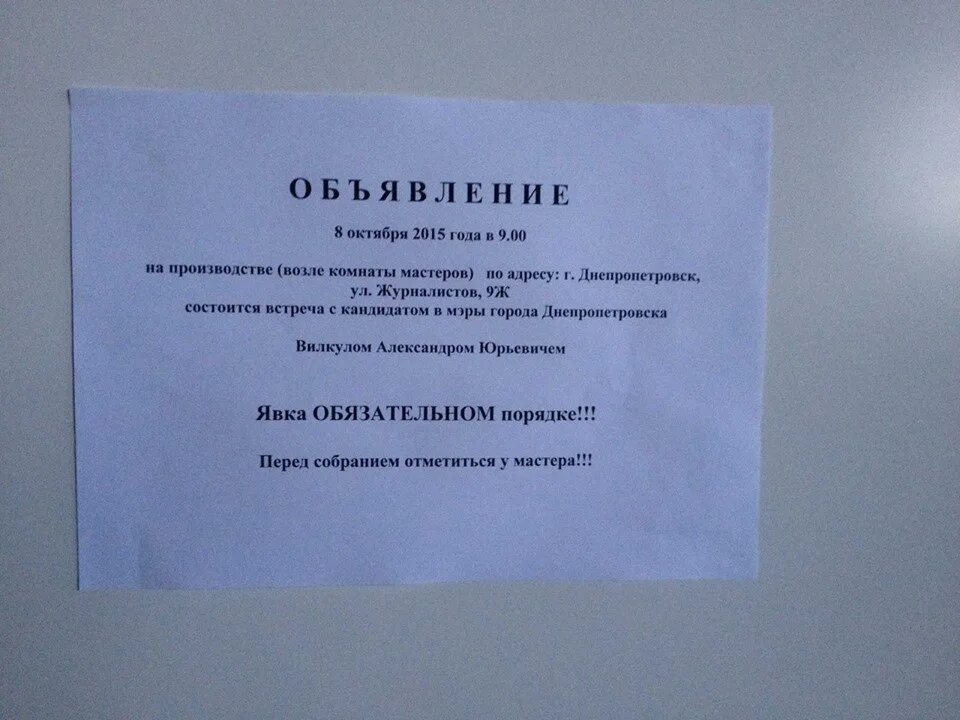 Явка на заседании. Объявление о санитарном дне. Явка на собрание обязательна. Объявление санитарный день образец. Объявление о собрании явка обязательна.