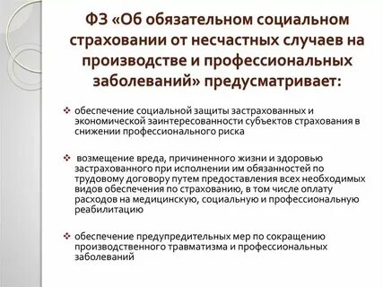 Страховым случаем в социальном страховании является