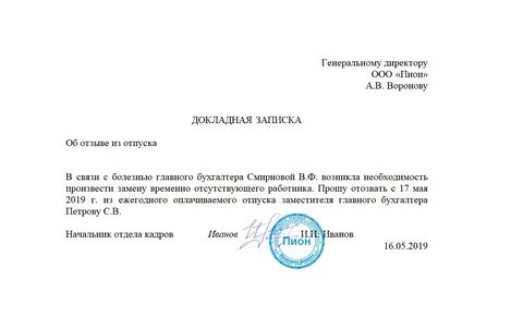 Отзыв служебной записки образец