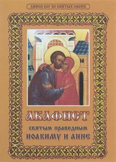 Акафист батюшке