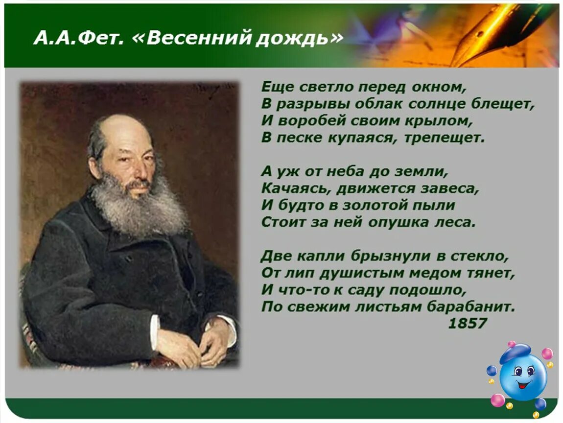 Стихотворение о весне фет. Фет весенний дождь стихотворение.