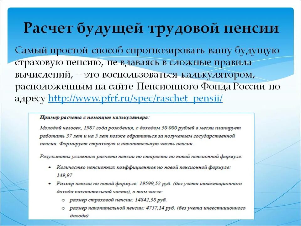 Правила исчисления трудовой пенсии. Расчет пенсии. Порядок начисления пенсии по старости. Как рассчитать трудовую пенсию. Как рассчитать размер будущей пенсии.