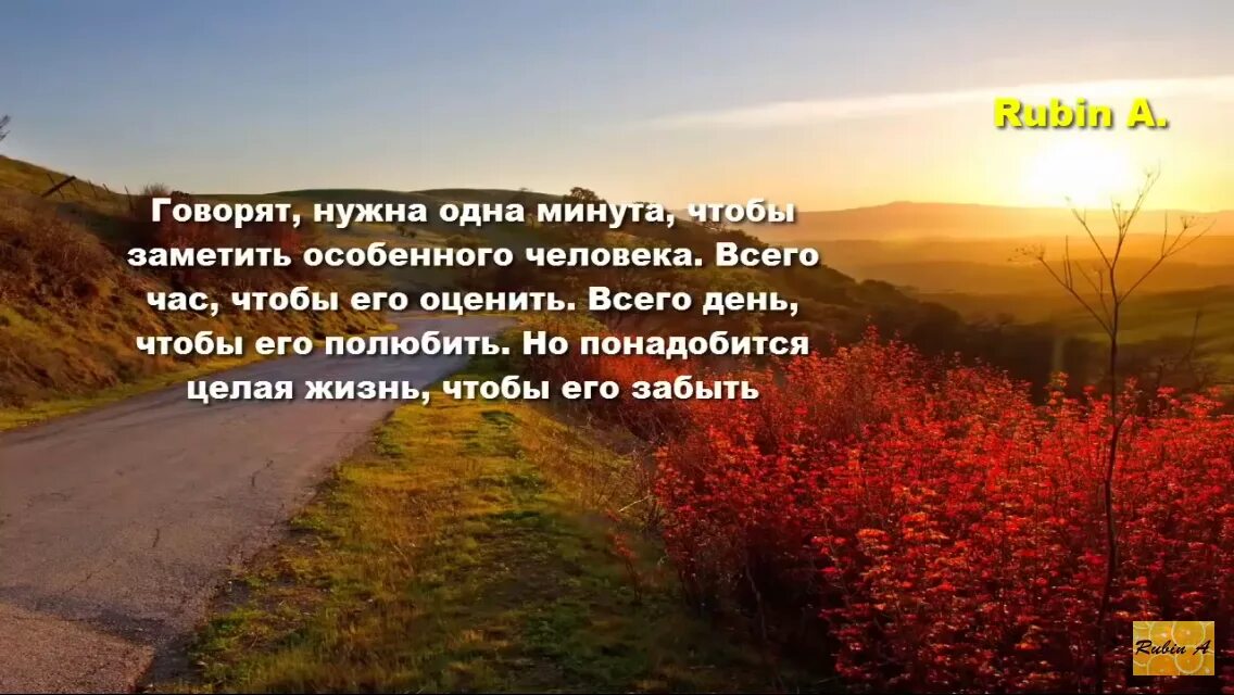 Быть особенным просто. Говорят нужна всего минута чтобы заметить. Говорят нужна минута чтобы заметить особенного человека. Нужна всего минута чтобы заметить человека. Говорят что нужна всего одна минута.