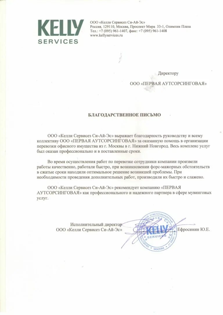 Сервисез си ай эс. Ооо келли сервисез си-ай-эс москва. ооо &quot;kelly services cis&quot;. • келли сервисез (kelly services) ооо «келли сервисез си-ай-эс» логотип. трудовой договор келли сервисез.
