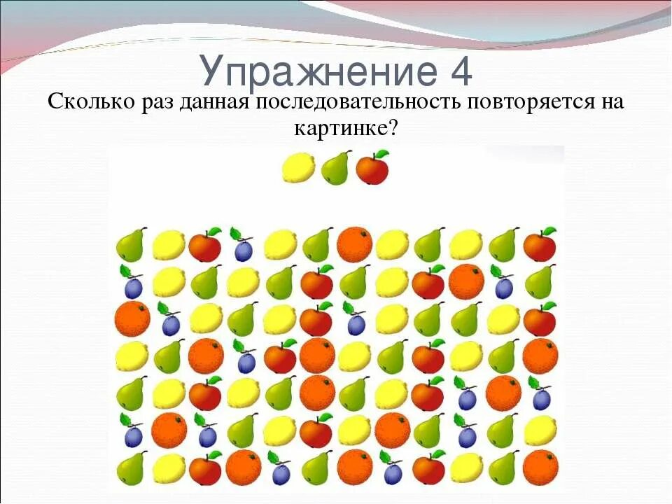 Как будет еще раз повтори. Повторить последовательность. Повторяющиеся последовательности. Последовательно повторяющиеся рисунок. Сколько раз в последовательности встречается оранжевый цвет.