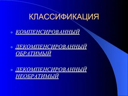 Компенсированное про