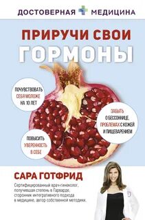 Гормоны отзывы