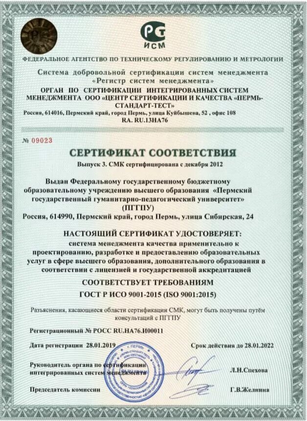 Сертификат смк 9001. Сертификат соответствия требованиям ГОСТ Р ИСО 9001-2015. Сертификат системы менеджмента качества ГОСТ Р ИСО 9001-2015. Сертификат менеджмента качества ИСО 9001 что это такое. Сертификат соответствия СМК ГОСТ Р ИСО 9001-2015.