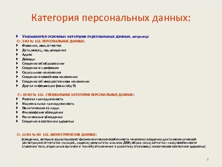 Оператор обработки пдн. Перечень категорий персональных данных. Специальные категории персональных данных образец. Что такое персональные данных специальной категории примеры. Категории персональных данных ФЗ 152.