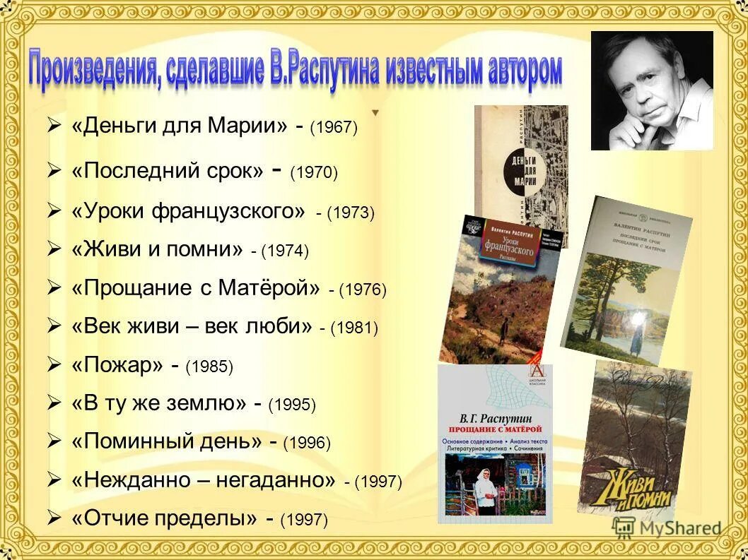 Распутин последний срок анализ. Век живи — век люби. О произведении век живи век люби.