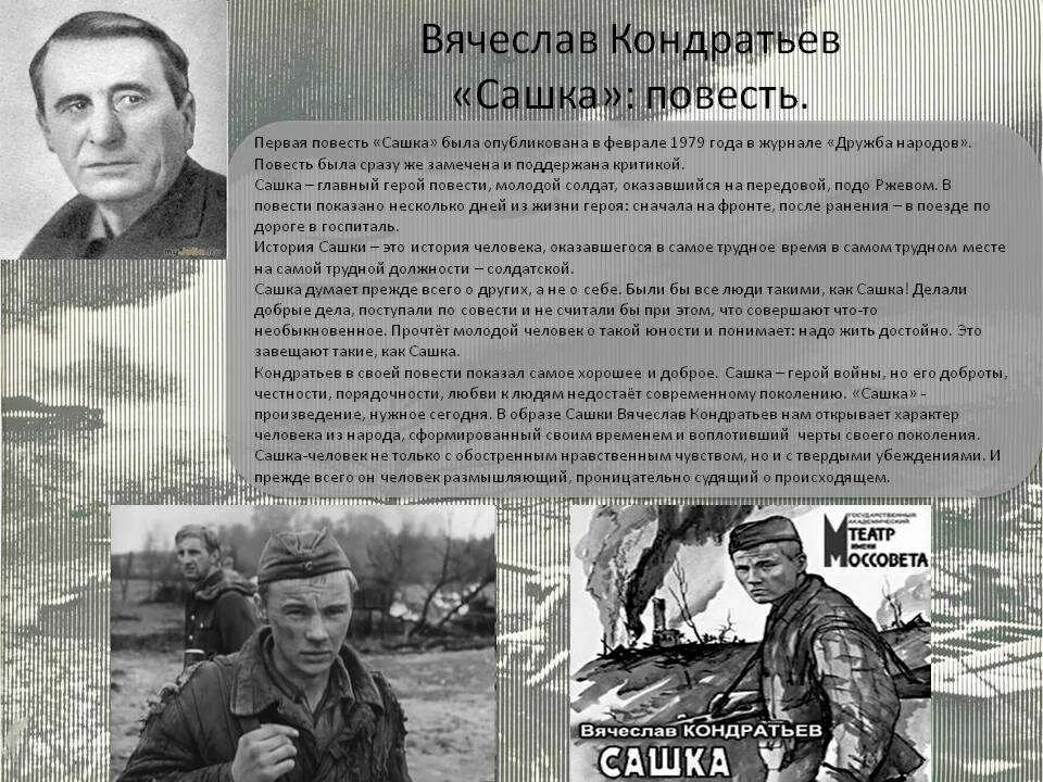 Сашка произведение Кондратьева. Сюжет повести сашка