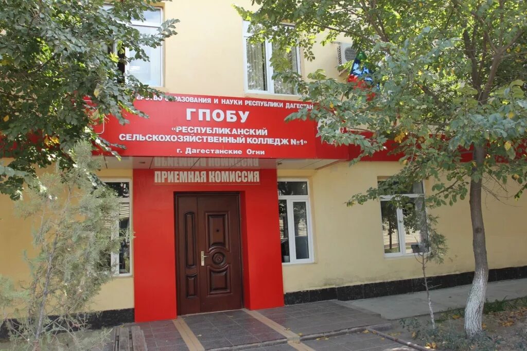 Аграрный колледж дагестанские