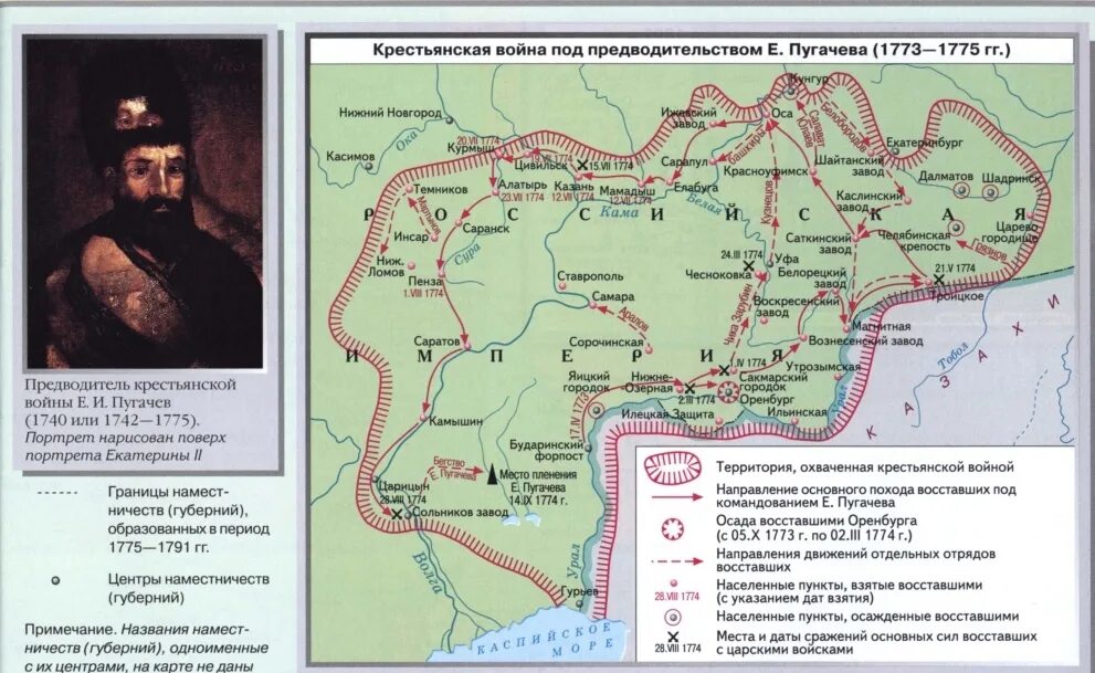 Народное движение восстание пугачева. Восстание Емельяна Пугачева 1773-1775. Восстание Емельяна Пугачева 1773-1775 карта. Карта походов Емельяна Пугачева. Восстание Емельяна пугачёва карта.