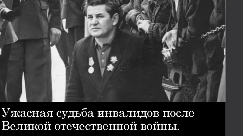 Инвалиды после великой отечественной. Инвалиды ВОВ после войны.