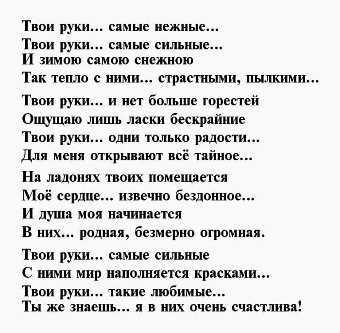 Сильный и ласковый. Комплименты мужчине в стихах. Комплименты мужу. Красивые комплементымужчине. Слова комплименты мужчине.