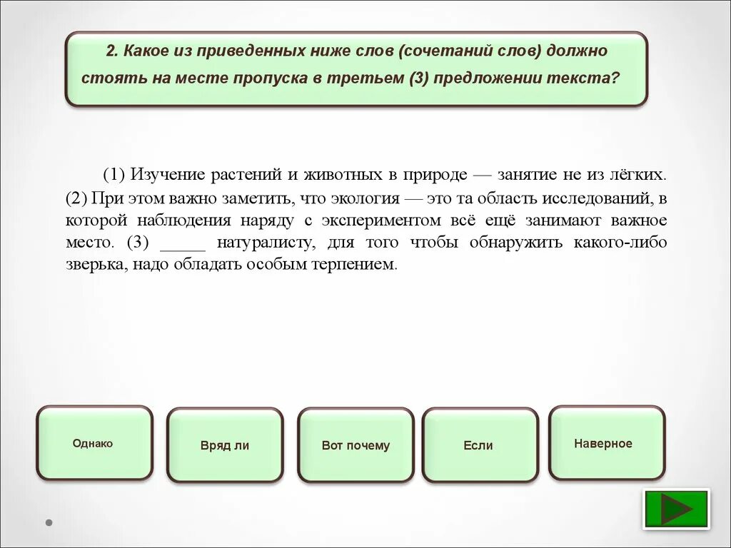 Многие тысячелетия эталоном быстроты для человека был бешено. Какое слово должно стоять на месте пропуска в предложении. Какое слово (сочетание слов) должно стоять на месте пропуска. Сочетание слов ЕГЭ. Что значит низкие слова