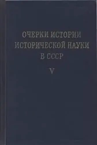 Нечкина м в история истории