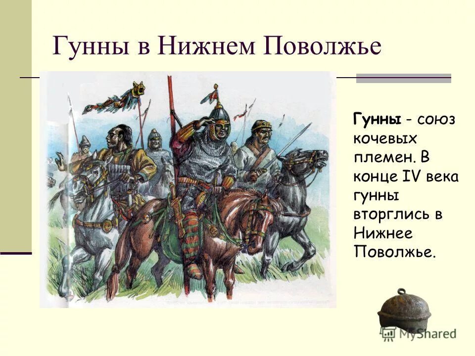 государство гуннов. гунны это какой народ. гунны это какой народ. тюркоязычные кочевники гунны. территория гуннов на карте.