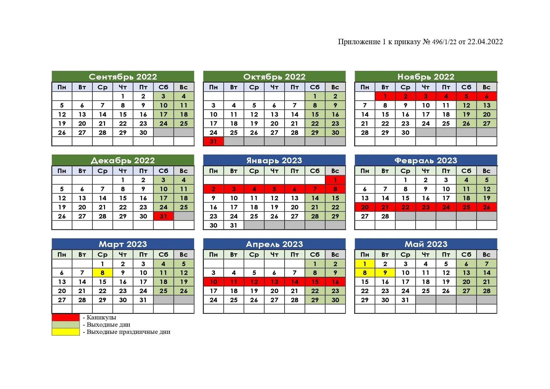 Какого числа уходят на летние каникулы. Календарный график на 2022-2023 учебный год. Расписание каникул 2022-2023 для школьников. Расписание каникул на 2022-2023 учебный год. График школьных каникул на 2022-2023 учебный.