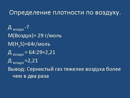Плотность воздуха г моль