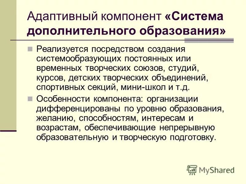 адаптивные механизмы управления. технология адаптивной системы обучения. адаптивное обучение это в педагогике. социальная среда это в педагогике. технология адаптивного обучения.