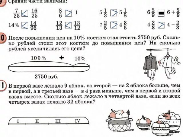 Сравни части величин. Как сравнивать части величин. Сравни части величин 4 класс. Сравни части величин 5/6 и 1.