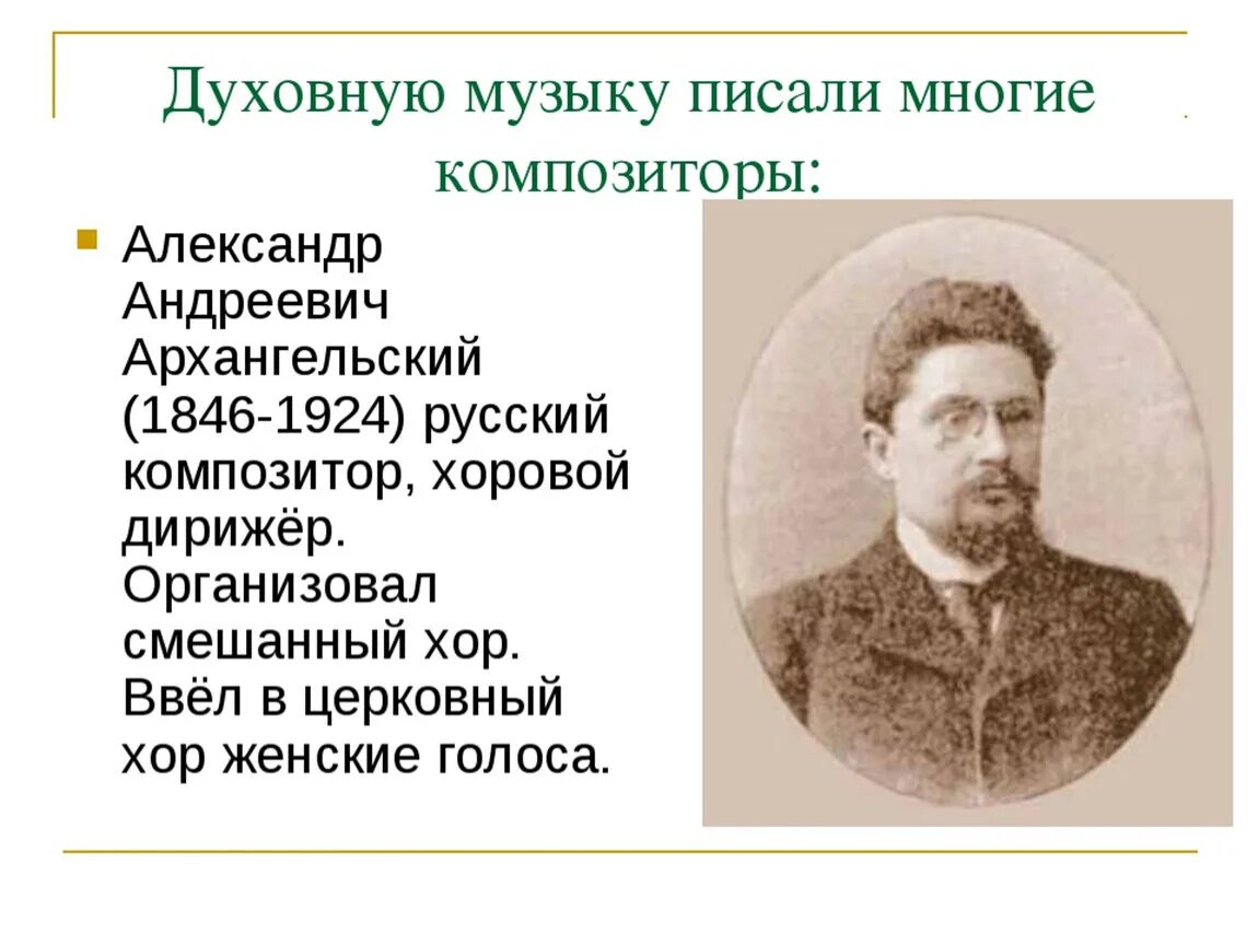 5 духовных произведений. Русские духовные композиторы. Русские композиторы духовной музыки. Композиторы духовной музыки.